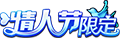 KOH SkinLogo Valentine2020-2.png