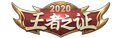 KOH SkinLogo ChallengerCert2020.png