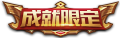 KOH SkinLogo AchievementExclusive.png