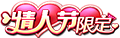 KOH SkinLogo Valentine2016.png