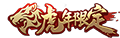 KOH SkinLogo YearTiger.png