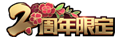 KOH SkinLogo Anniversary2.png