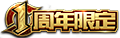 KOH SkinLogo Anniversary1.png