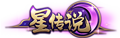 KOH SkinLogo StarLegend.png