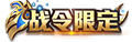 KOH SkinLogo ZhanlingExclusive.png