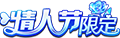 KOH SkinLogo Valentine2021.png