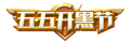 KOH SkinLogo 55FriendOld2.png