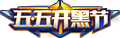 KOH SkinLogo 55FriendOld1.png