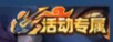 KOH SkinLogo EvilDragonExclusive.png