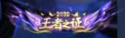 KOH SkinLogo ChallengerCert2020Pro.png