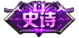 KOH SkinLogo Epic.png
